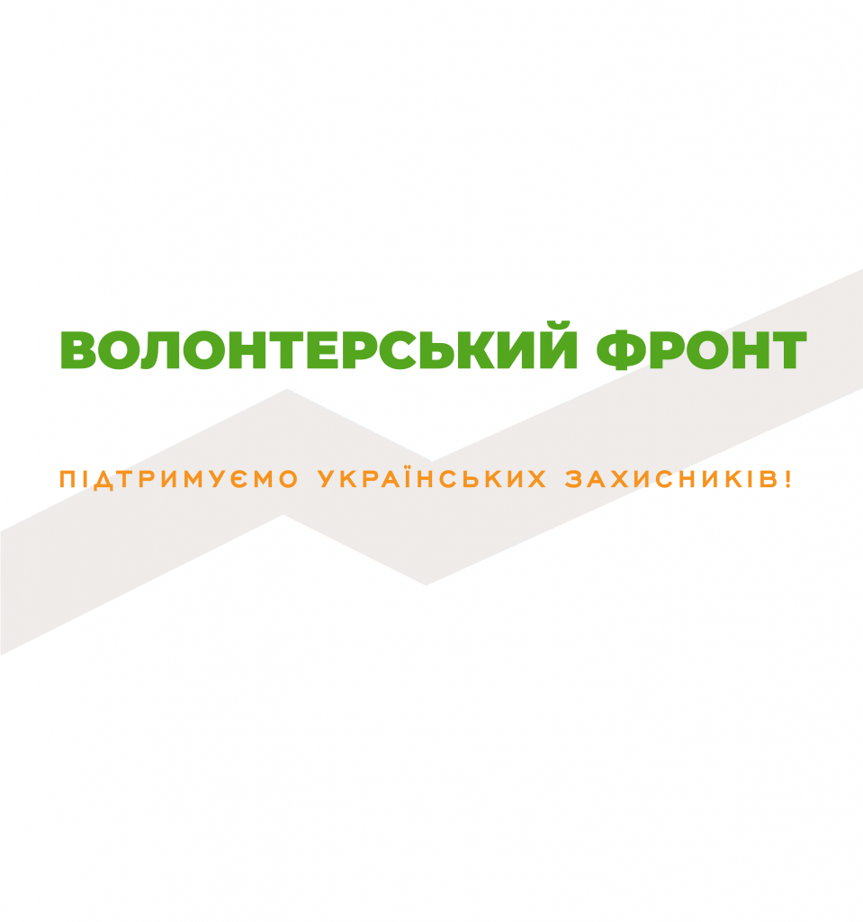 Бренвель продовжує допомагати військовим