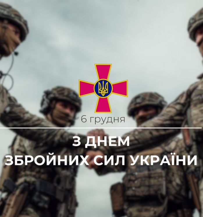 Дякуємо українським військовим!